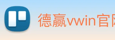 德赢vwin官网 logo